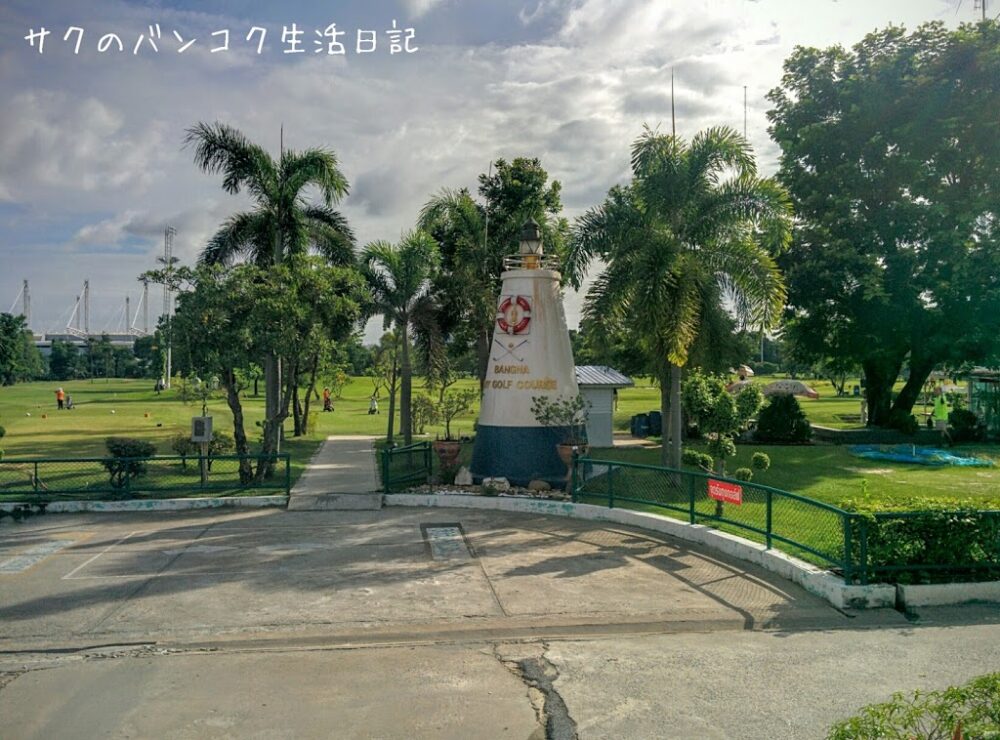 スクンビットからタクシーで行けるゴルフ場Bangna Navy Golf Course