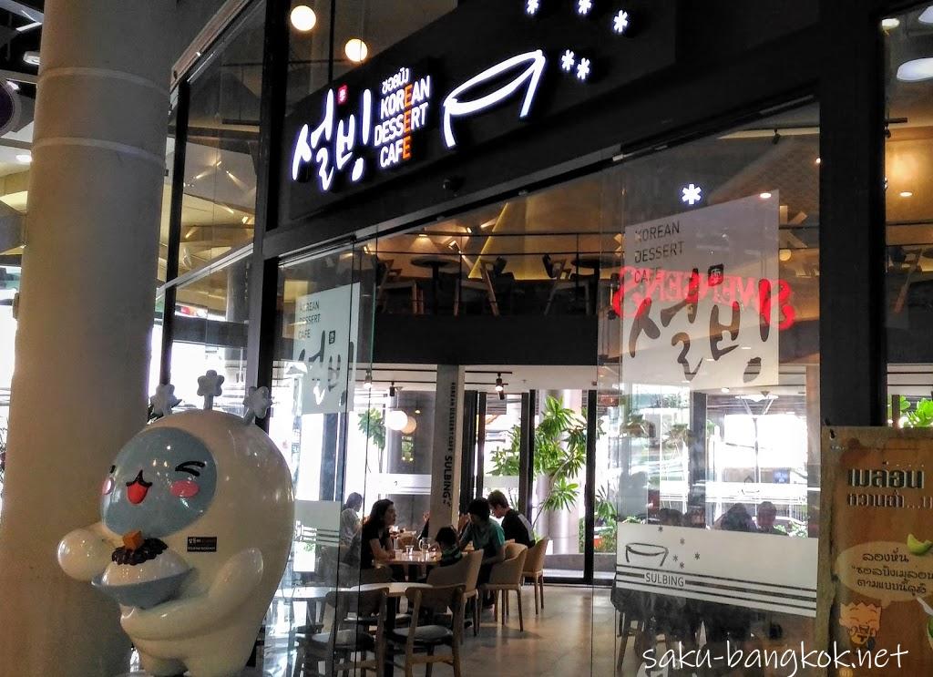 駅直結でWiFi電源有り！広々店内の作業向きコリアンカフェ「Sulbing korean dessert cafe」