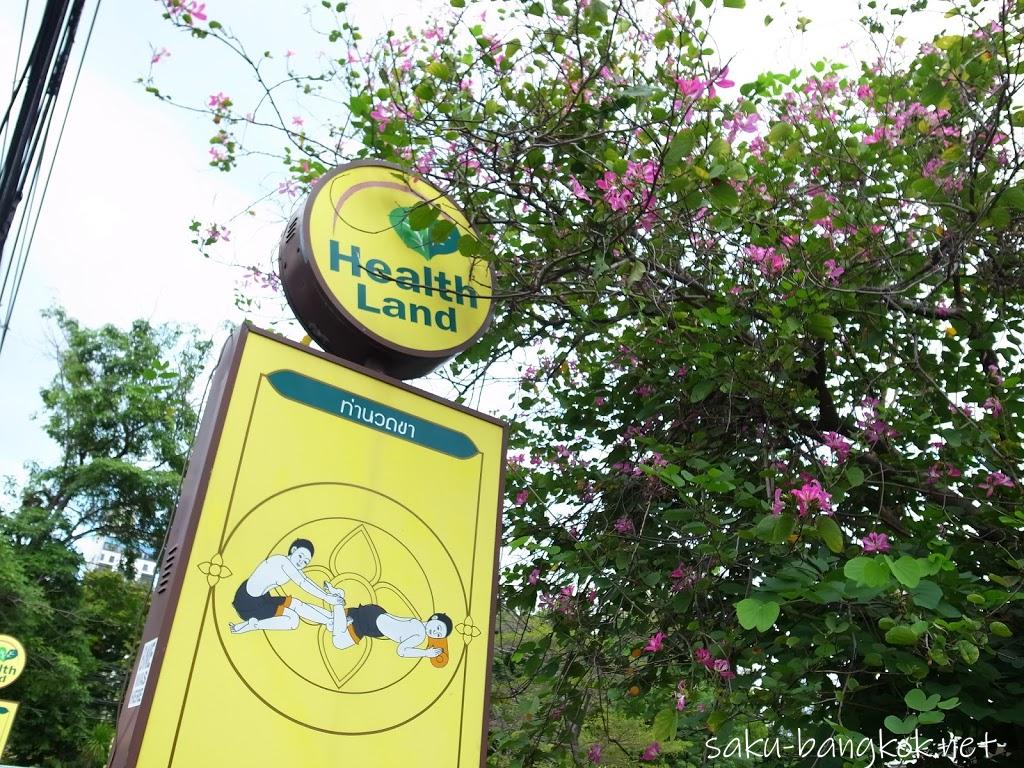【ヘルスランド(Health Land)】高級な雰囲気だけど実は庶民派価格の人気マッサージ店
