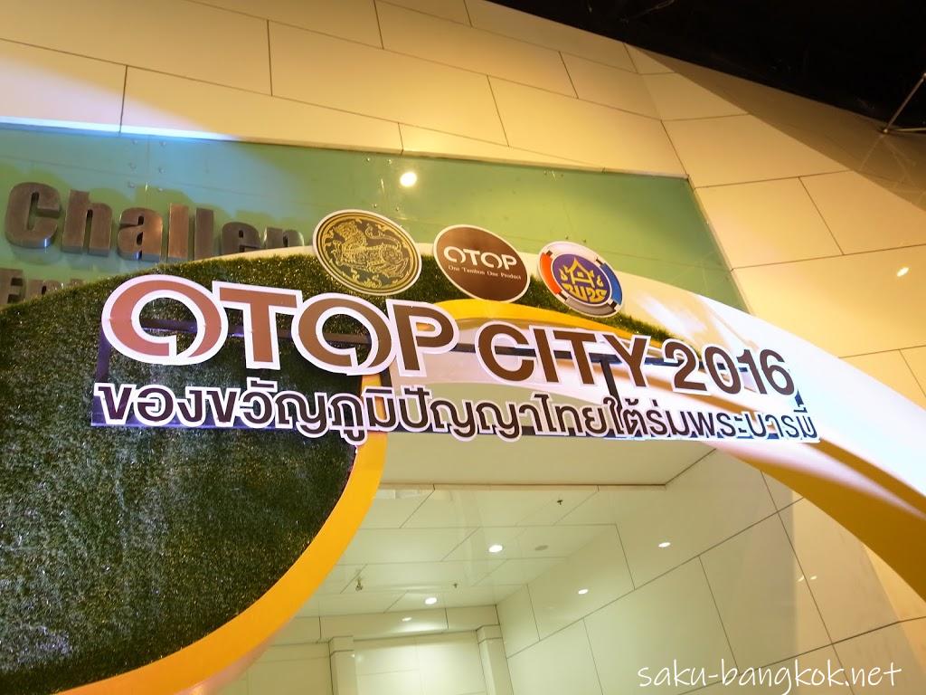 タイの特産品が集まるイベント「OTOP City 2016」 で気になったもの＆買ったもの！