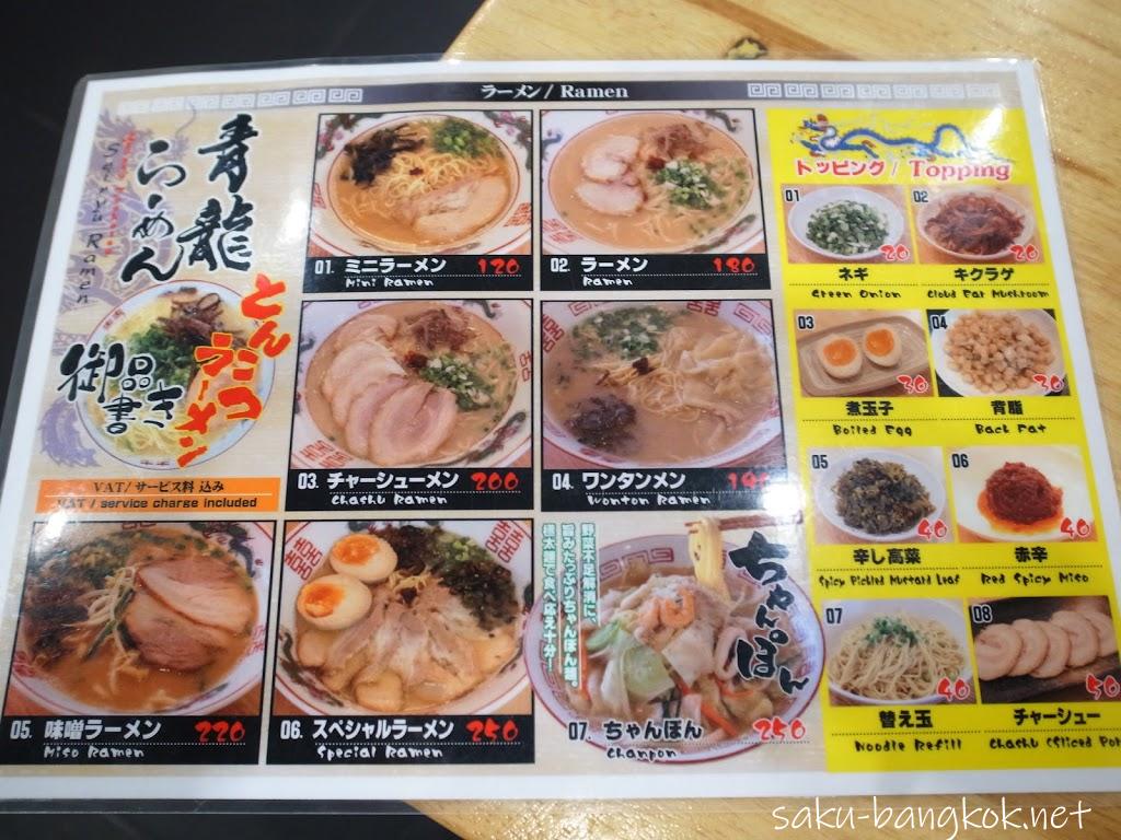 【青龍らーめん】プロンポンで久々にヒットの豚骨ラーメンに出会った