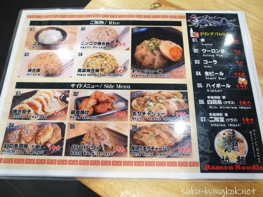 【青龍らーめん】プロンポンで久々にヒットの豚骨ラーメンに出会った