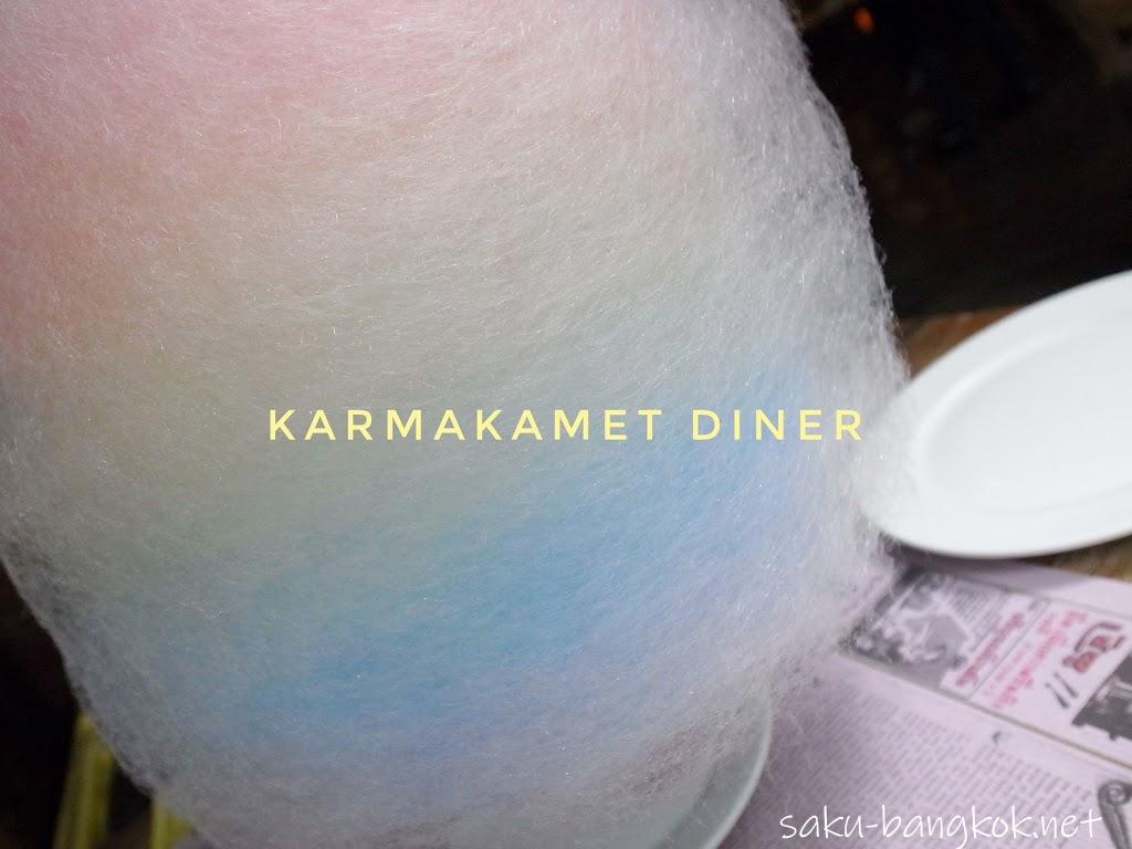 【Karmakamet Diner（カルマカメット ダイナー）】タイの有名アロマブランドのカフェ・レストラン