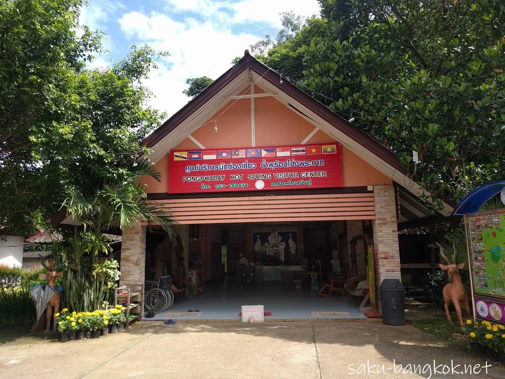 日本の公衆浴場のような貸し切り温泉Pong Phra Bat Hot spring