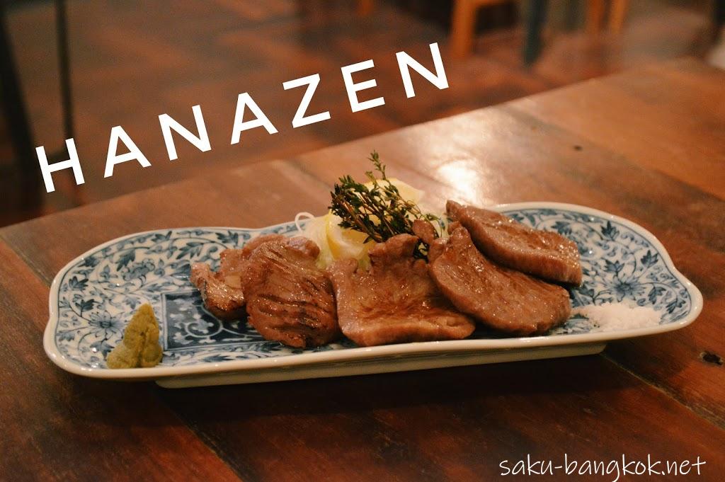 【HANAZEN（ハナゼン）】はアーリーのおしゃれで美味しい和食ダイニング