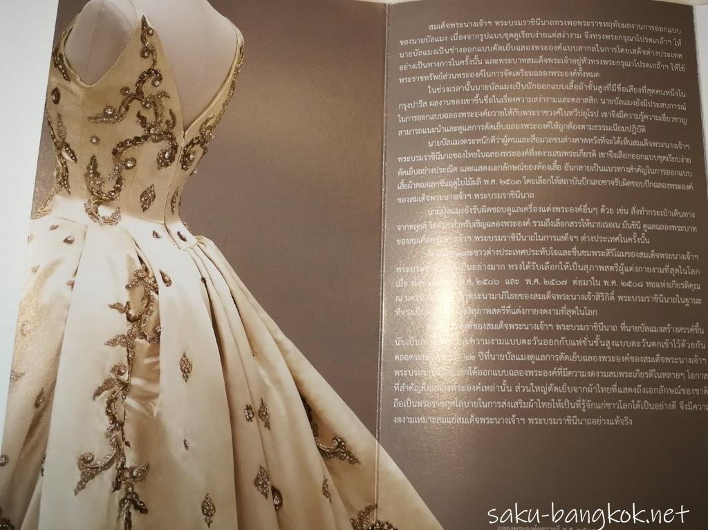 【クイーン シリキット テキスタイル博物館】王宮の中の博物館でシリキット王妃のドレスを見学