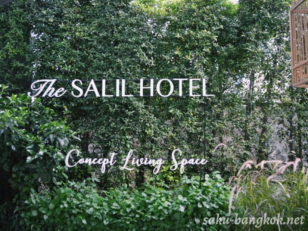 The Salil Hotel の入口