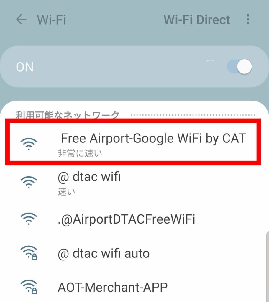 ドンムアン空港の無料WiFi接続方法①