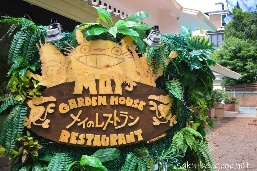 May's Garden House Restaurant（メイのレストラン）の看板