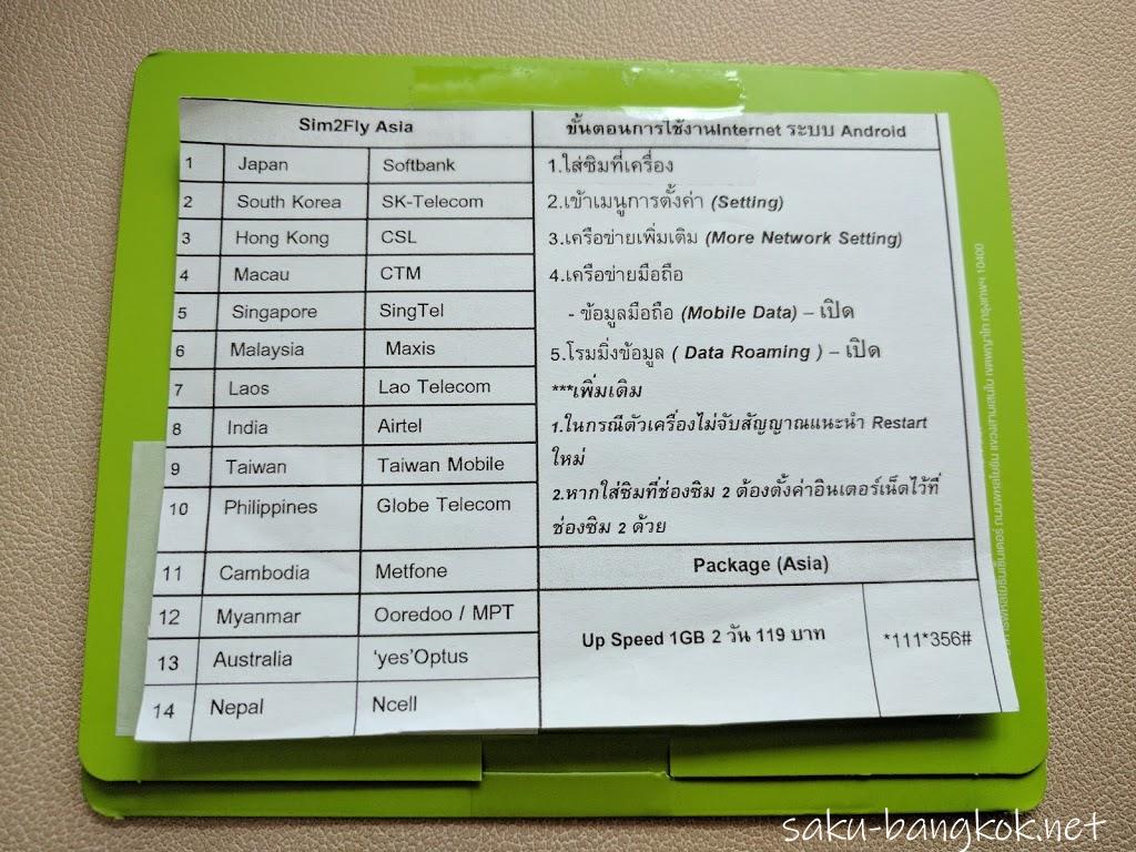 【AISのSIM2Fly】タイから日本へ一時帰国時の通信手段はこれ一択!