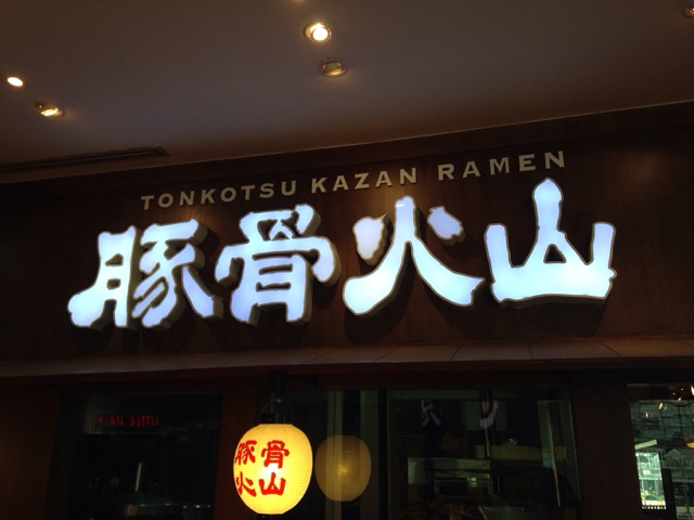 【豚骨火山らーめん】ときどき無性に食べたくなるバンコクのラーメン店