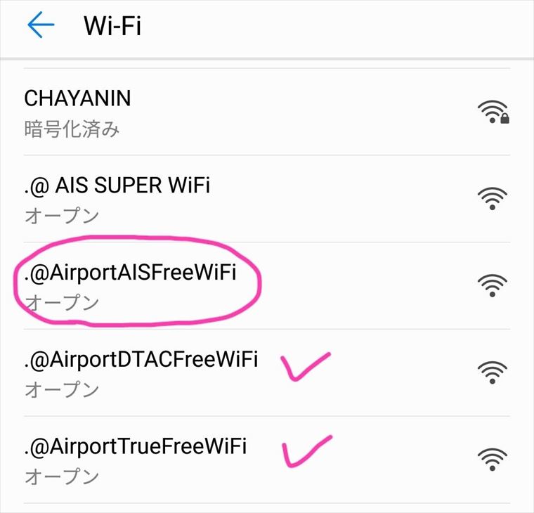 ドンムアン空港のWiFiの選択画面