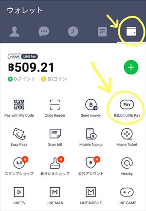 LINEアプリ内のウォレットの場所