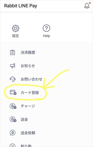 Rabbit LINE Payのカード登録画面