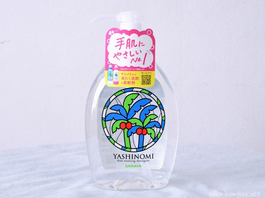 サラヤ ヤシノミ洗剤