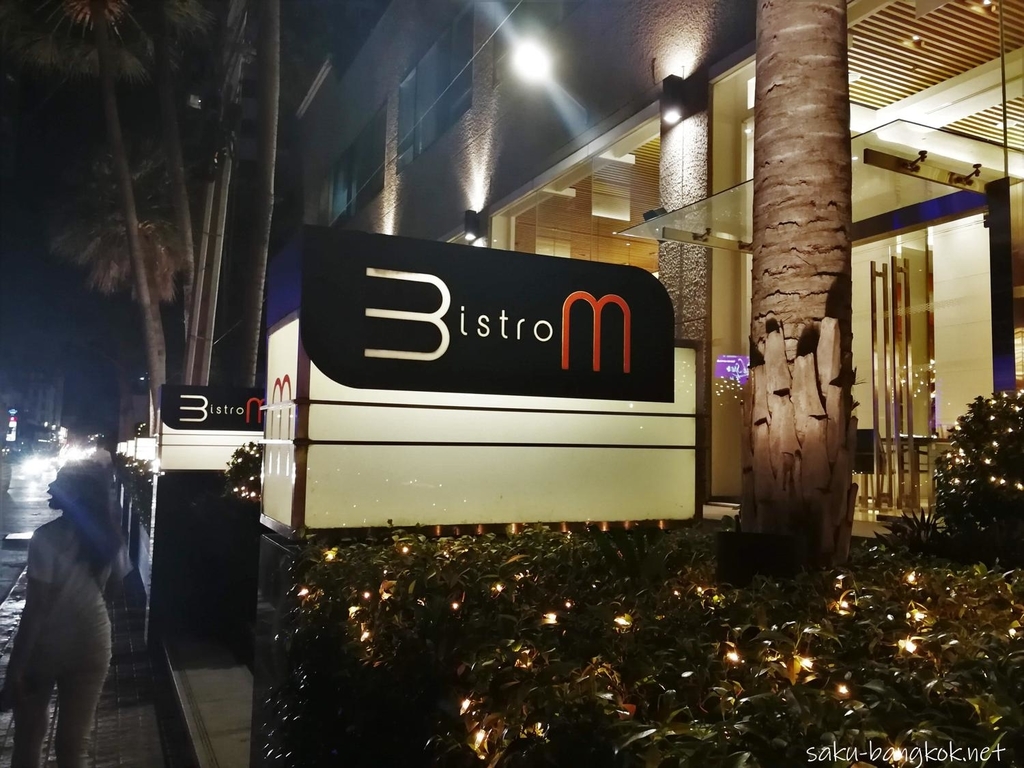 Bistro M@Marriott Executive Apartments Sukhumvit Park