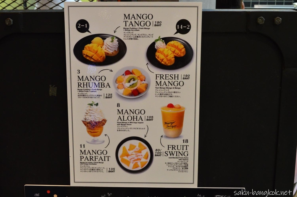 Mango Tango Central World