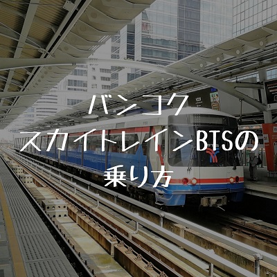 f:id:saku_bangkok:20190117123601j:plain f:id:saku_bangkok:20190117123601j:plain