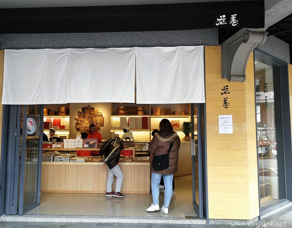 台北・滋養製菓