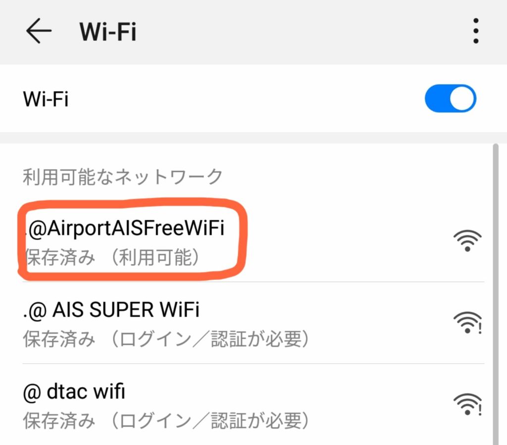 スワンナプーム国際空港 無料WiFiの接続方法 ①WiFiを探す