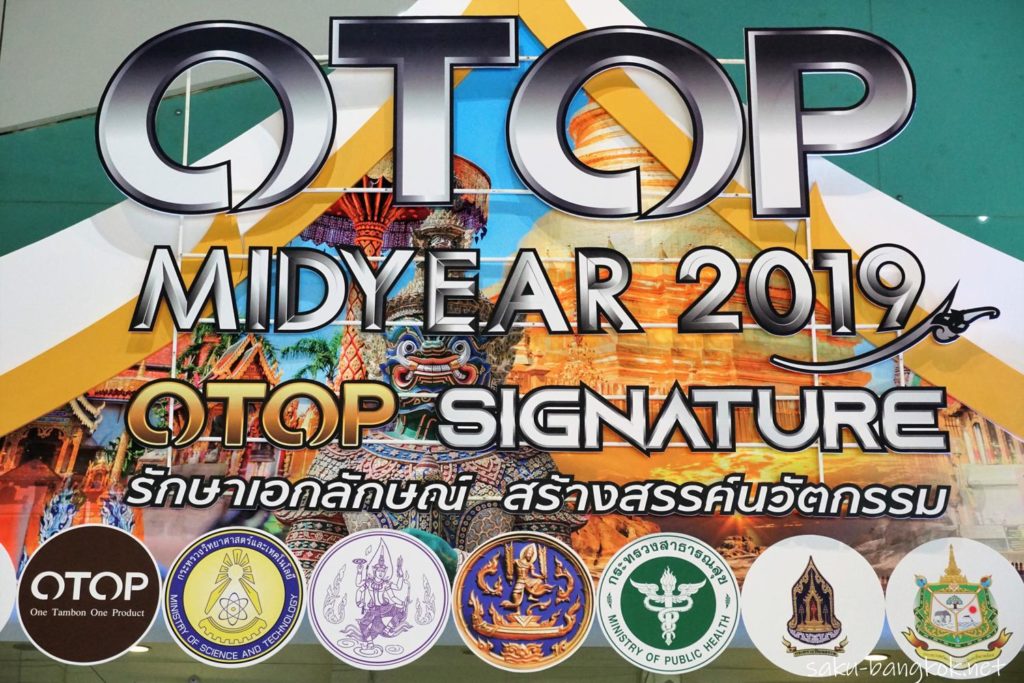 OTOP Miytear 2019 