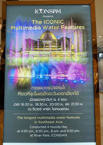 ICONIC Multimedia Water Featureの看板