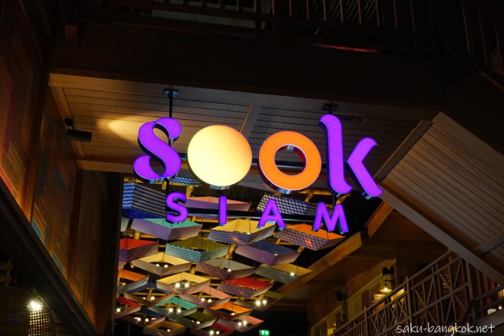 アイコンサイアム（ICONSIAM）SOOK SIAM