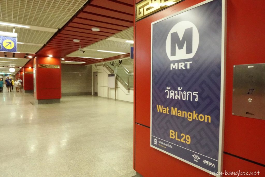 MRTワットマンコン駅の様子