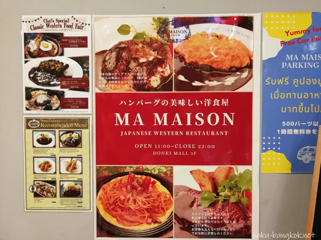 バンコクの洋食店　マ・メゾン（MA MAISON）のメニュー