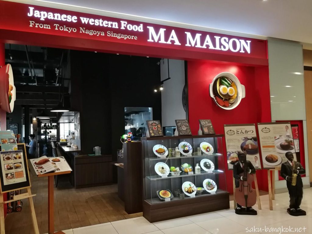 バンコクの洋食店　マ・メゾン（MA MAISON）の外観