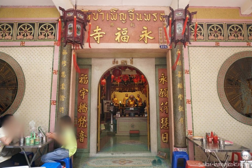 ヤワラートのカオマンガイ食堂タイヘンの手前にある中華寺
