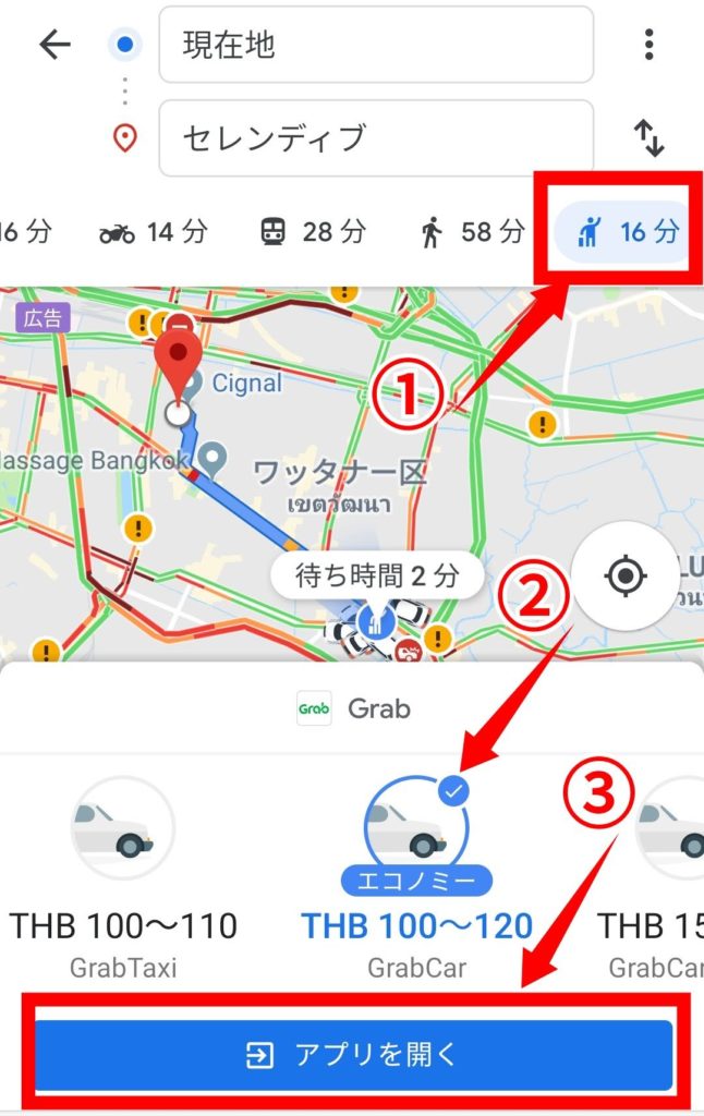 グラブ(Grab)の使い方:Google Mapからグラブアプリを立ち上げる