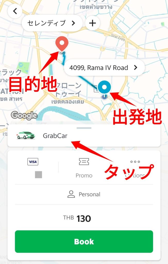 グラブ(Grab)の使い方:アプリの画面