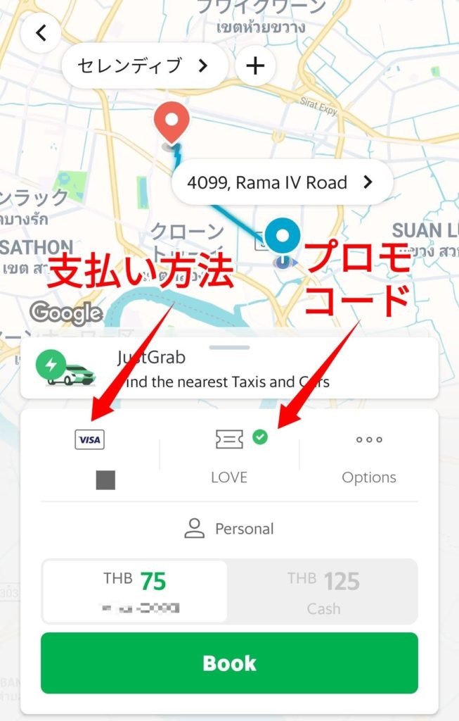 グラブ(Grab)の使い方:支払い方法とプロモコード