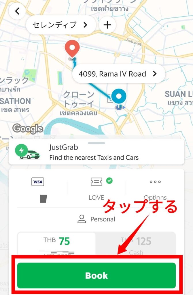 グラブ(Grab)の使い方:Bookする