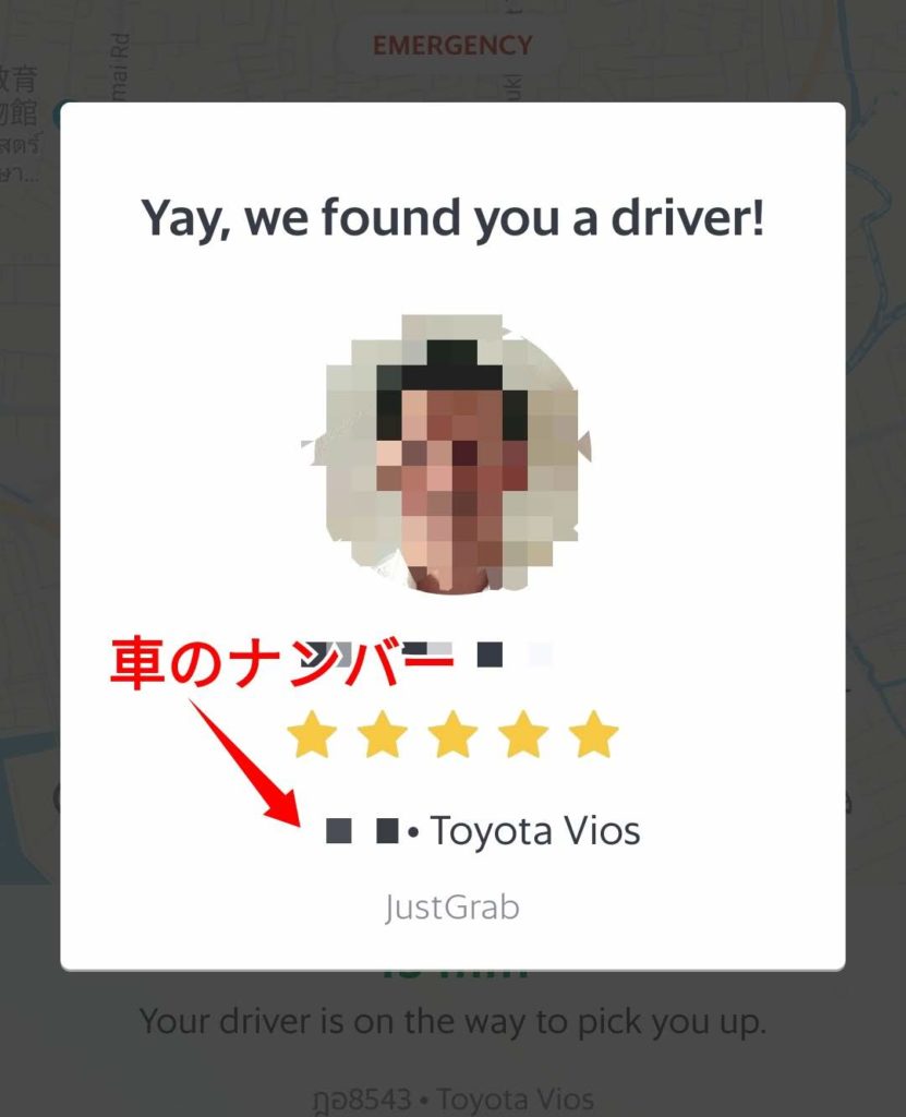 グラブ(Grab)の使い方:マッチングされたドライバーの情報