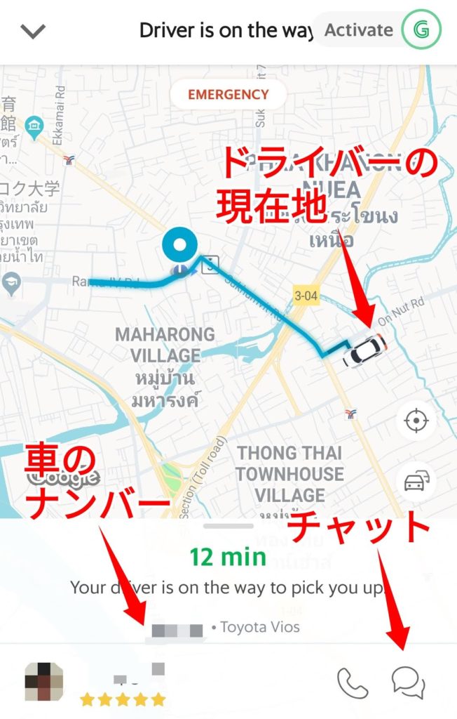 グラブ(Grab)の使い方:ドライバーの現在地