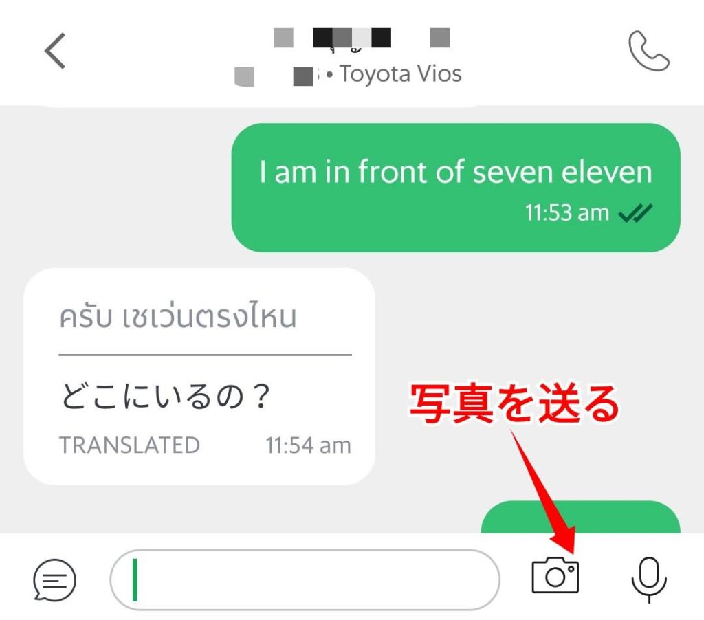 グラブ(Grab)の使い方:ドライバーとのチャット