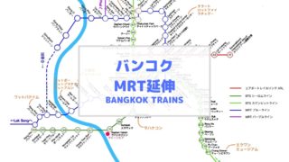 バンコクMRT延伸・新駅周辺のみどころについて