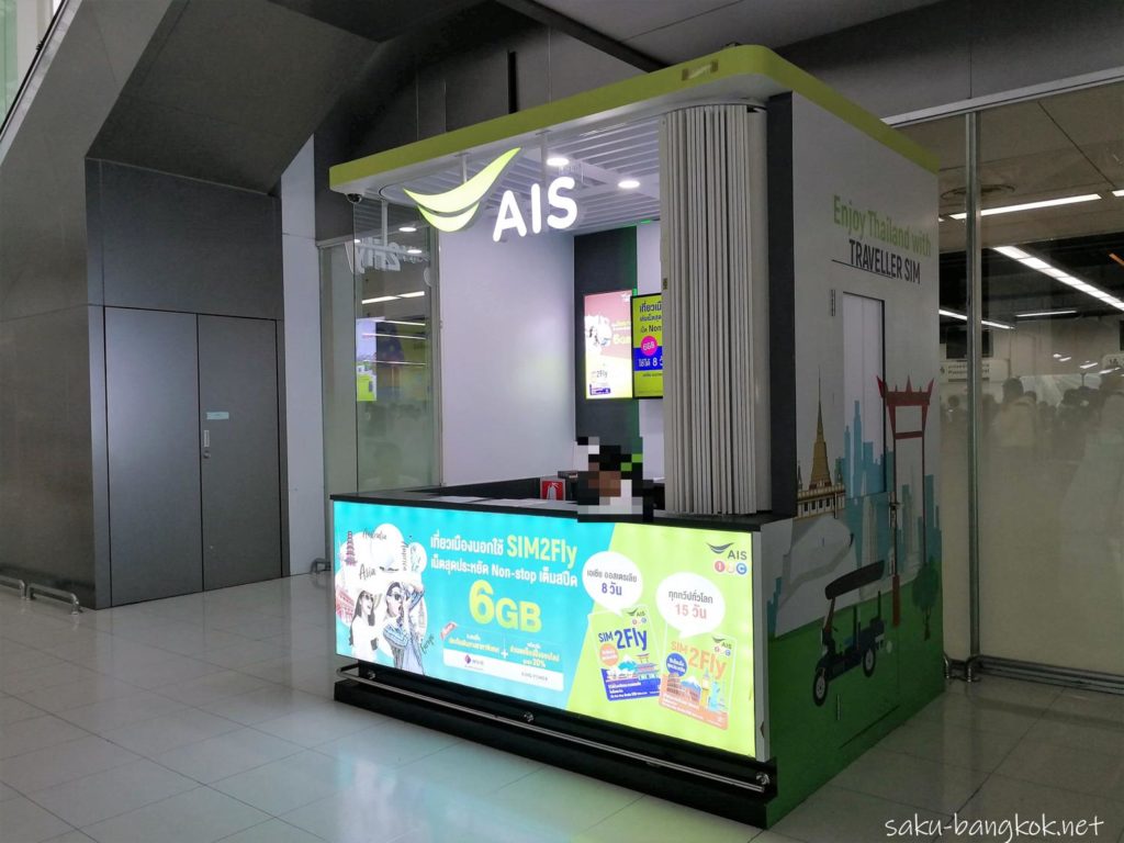 スワンナプーム国際空港４階　AIS