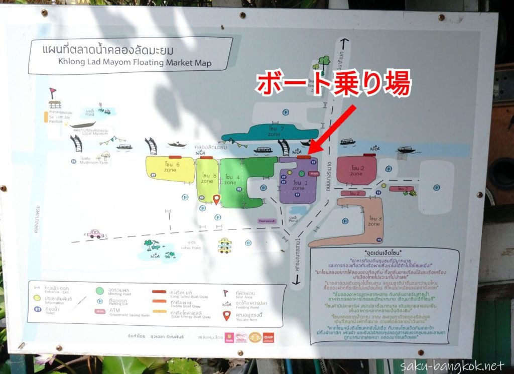 クローンラットマヨム水上マーケットのボート乗り場