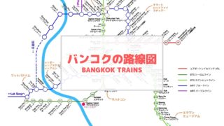 バンコクの路線図 タイトル画像