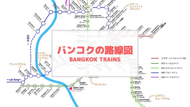 バンコクの路線図 タイトル画像