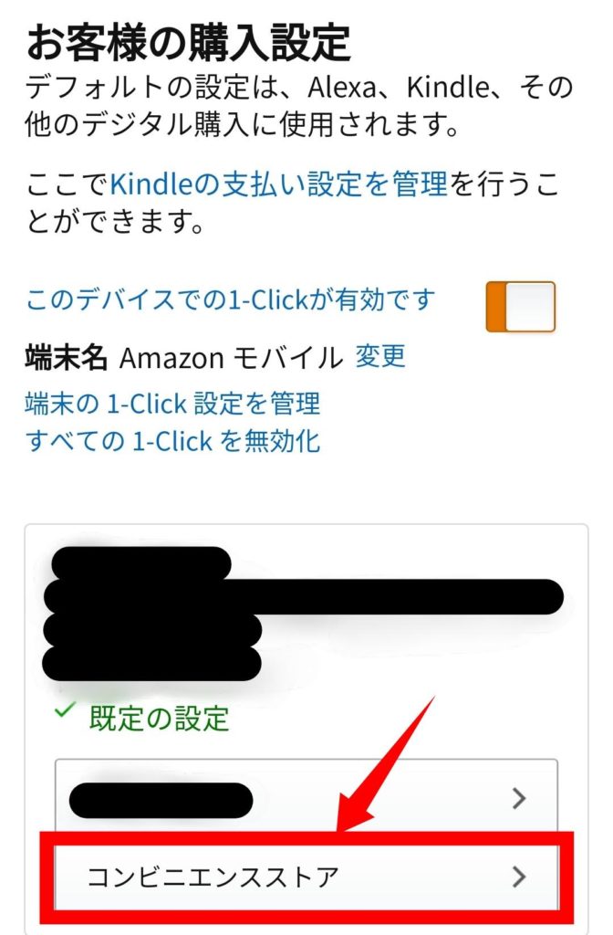 KindleをAmazonギフト券で買う方法(スマホの場合)