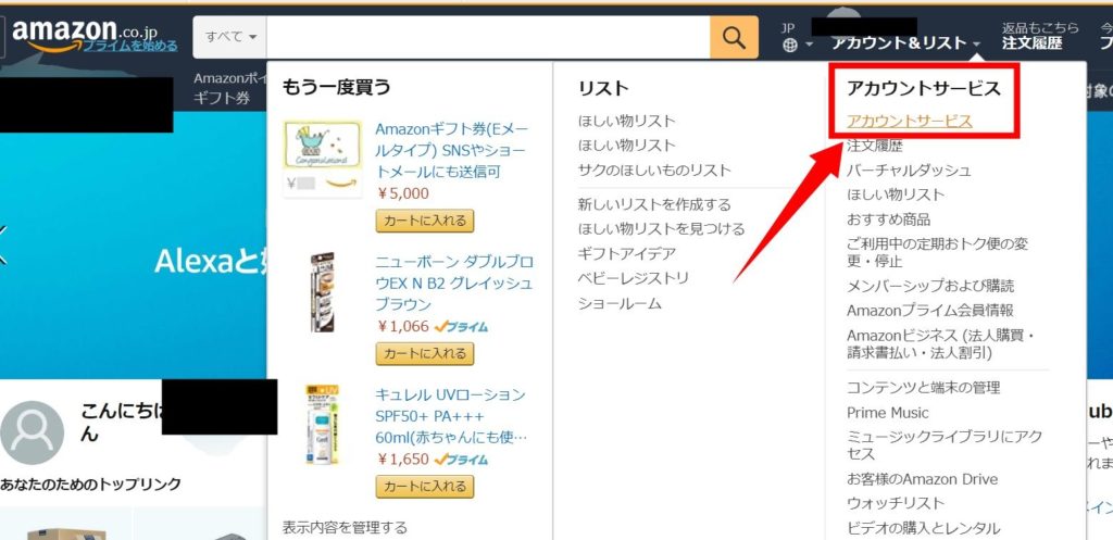 Amazon Audible（オーディブル）の退会方法①