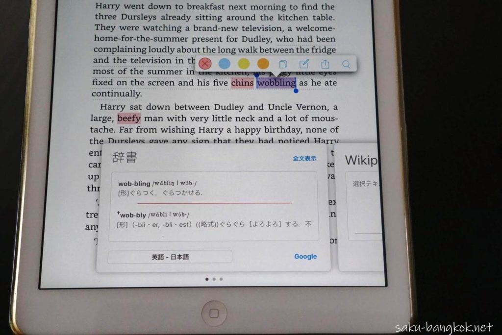 Kindle の辞書機能