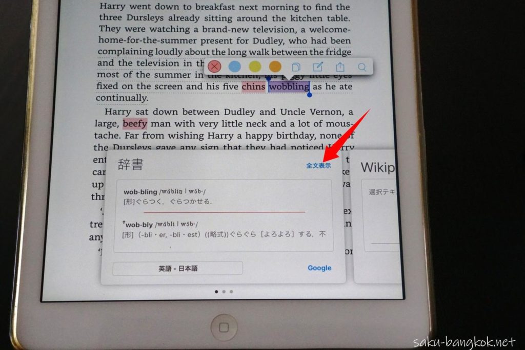 Kindle の辞書機能