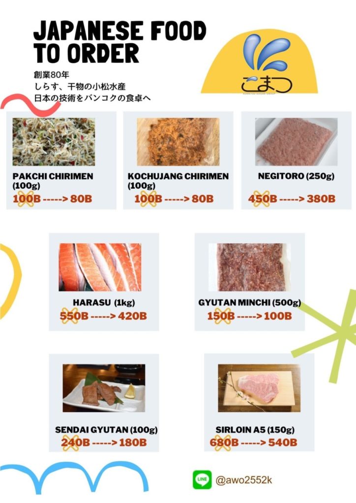 【小松水産】バンコクお魚デリバリー［PR］