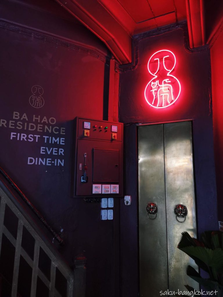 バンコク【BaHao 八號】のAirbnbがレストラン・カフェに