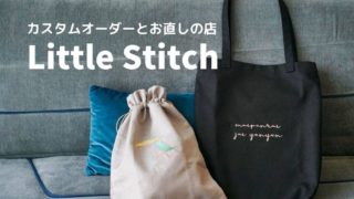 送別品に最適！バンコク【LITTLE STITCH】でポーチや小物をカスタムオーダー［PR］